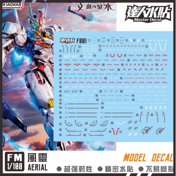 【鋼普拉】現貨 大林水貼 螢光版 水星的魔女 FM 1/100 GUNDAM AERIAL 風靈鋼彈 【鋼普拉】現貨 大林水貼 螢光版 水星的魔女 FM 1/100 GUNDAM AERIAL 風靈鋼彈