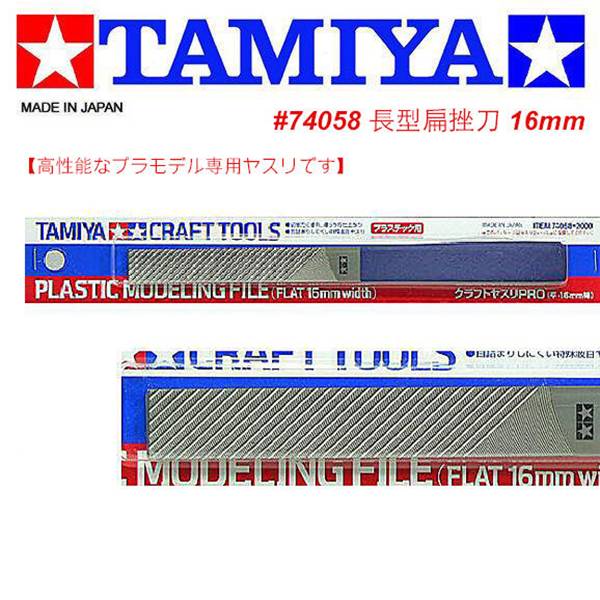 【鋼普拉】現貨 日本 TAMIYA 田宮 #74058 16mm 高精度 硬化處理 長型扁挫刀 平面銼刀 鋼彈模型 軍事 【鋼普拉】BANDAI 正版水貼 #112 RG #25 1/144 UNICORN GUNDAM 獨角獸鋼彈 水貼紙