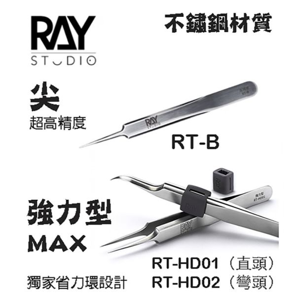 【鋼普拉】現貨 RAY 精密 不鏽鋼彎夾 直夾 模型工具 抗靜電 彎夾 夾子 水貼夾 模型夾 工具夾 美勞 美工 鑷子 【鋼普拉】現貨 RAY 精密 不鏽鋼彎夾 直夾 模型工具 抗靜電 彎夾 夾子 水貼夾 模型夾 工具夾 美勞 美工 鑷子