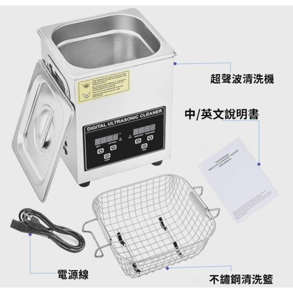 【鋼普拉】現貨 工業級 超聲波清洗機 2L 超音波震動 模型工具 打磨清洗 金銀飾品 美甲 眼鏡 牙科 實驗室 醫療器材 【鋼普拉】現貨 工業級 超聲波清洗機 2L 超音波震動 模型工具 打磨清洗 金銀飾品 美甲 眼鏡 牙科 實驗室 醫療器材