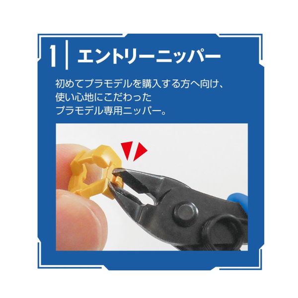 【鋼普拉】現貨 BANDAI SPIRITS OFFICIAL TOOLS ENTRY TOOL SET 入門模型工具套組 模型鉗 模型剪 斜口剪 斜口鉗 拆解器 分解器 夾子 【鋼普拉】BANDAI SPIRITS OFFICIAL TOOLS ENTRY TOOL SET 入門模型工具套組 模型鉗 模型剪 斜口剪 斜口鉗 拆解器 分解器 夾子