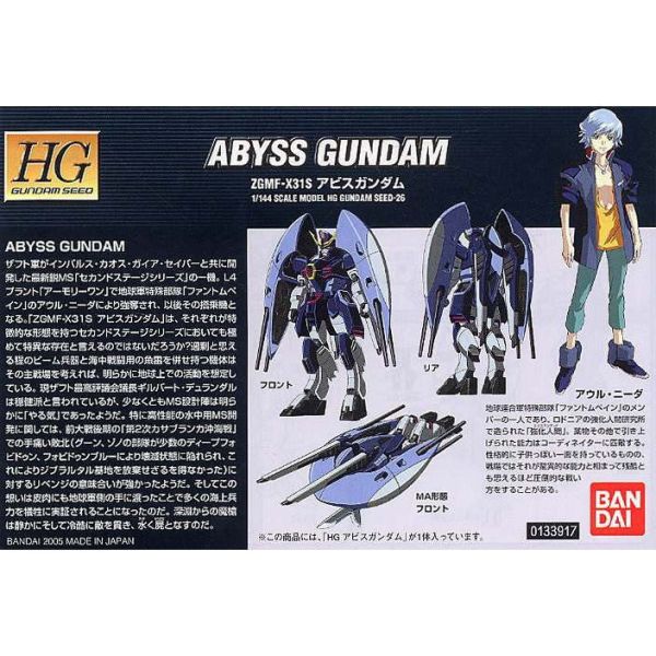 【鋼普拉】現貨 BANDAI 鋼彈 SEED HG 1/144 #26 Abyss gundam 深淵鋼彈 可變形 【鋼普拉】現貨 BANDAI 鋼彈 SEED HG 1/144 #26 Abyss gundam 深淵鋼彈 可變形