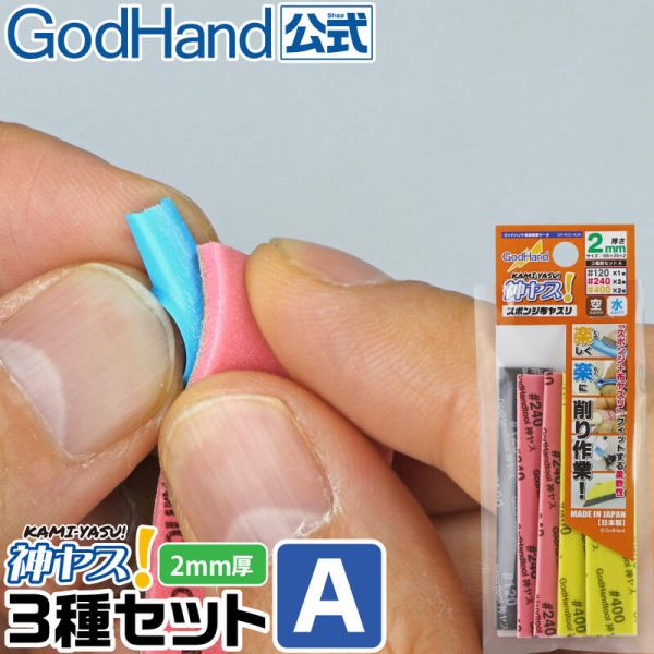 【鋼普拉】現貨 GodHand GH 神之手 日本製 KS2-A3A 2mm 低番數 海綿砂紙 120~400番 【鋼普拉】GodHand GH 神之手 日本製 KS2-A3A 2mm 低番數 海綿砂紙 120~400番