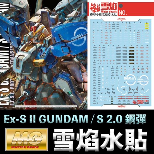 【鋼普拉】雪焰水貼 螢光版 BANDAI 鋼彈UC MG 1/100 Ex-S GUNDAM / S GUNDAM 鋼彈 【鋼普拉】雪焰水貼 螢光版 BANDAI 鋼彈UC MG 1/100 Ex-S GUNDAM / S GUNDAM 鋼彈