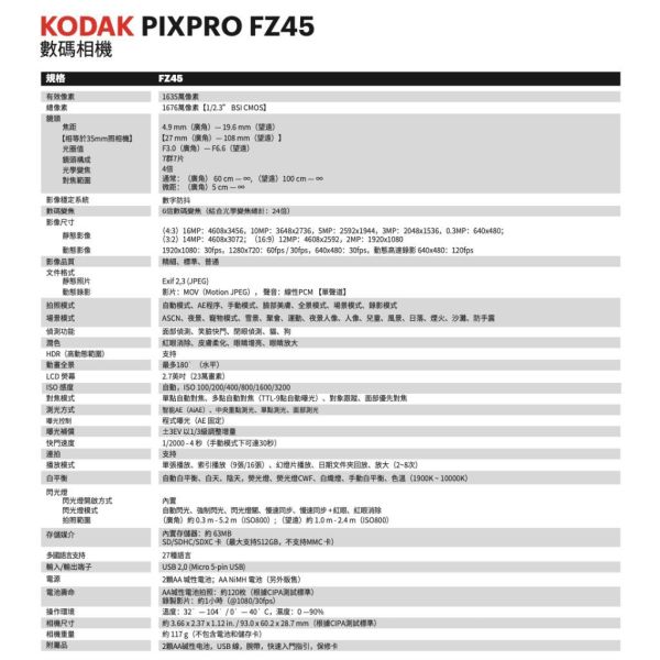 【eYe攝影】現貨 柯達 KODAK PIXPRO FZ45 16MP 數位相機 AA電池 光學變焦 隨身相機 可印日期 【eYe攝影】現貨 柯達 KODAK PIXPRO FZ45 16MP 數位相機 AA電池 光學變焦 隨身相機 可印日期