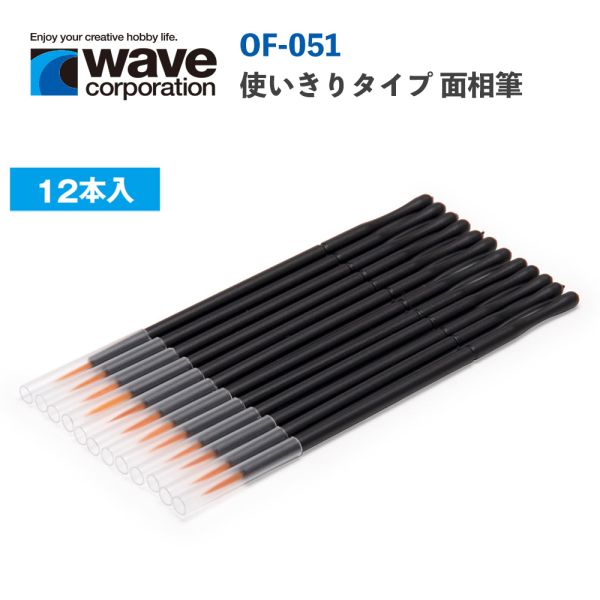 【鋼普拉】現貨 日本 WAVE OF051 一次性面向筆 12入 模型 筆塗 畫筆 墨線 線筆工具組 【鋼普拉】現貨 日本 WAVE OF051 一次性面向筆 12入 模型 筆塗 畫筆 墨線 線筆工具組