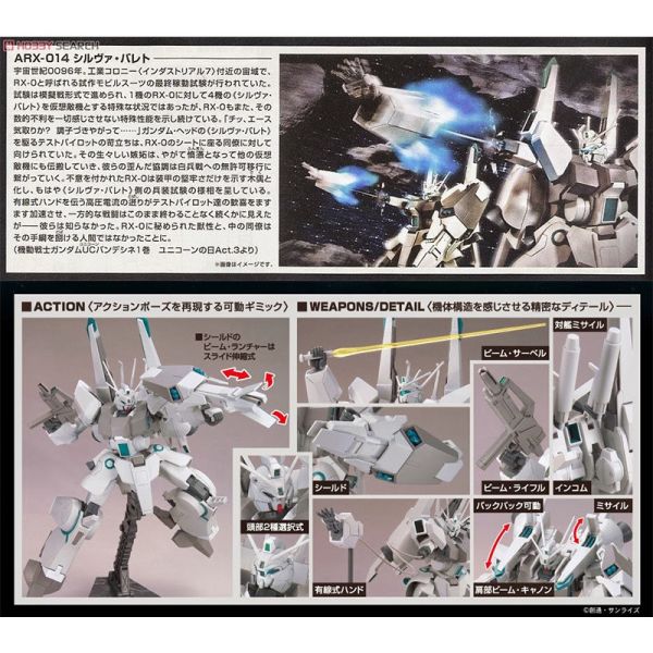 【鋼普拉】現貨 BANDAI 鋼彈UC HGUC 1/144 #170 ARX-014 SILVER BULLET 銀彈 【鋼普拉】現貨 BANDAI 鋼彈UC HGUC 1/144 #170 ARX-014 SILVER BULLET 銀彈