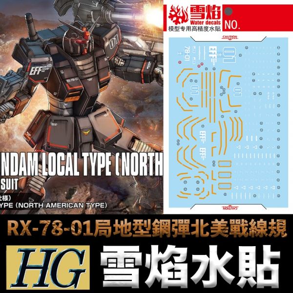 【鋼普拉】雪焰水貼 螢光版 BANDAI ORIGIN HG 1/144 #017 RX-78-01局地型鋼彈北美戰線規 【鋼普拉】雪焰水貼 螢光版 BANDAI ORIGIN HG 1/144 #017 RX-78-01局地型鋼彈北美戰線規