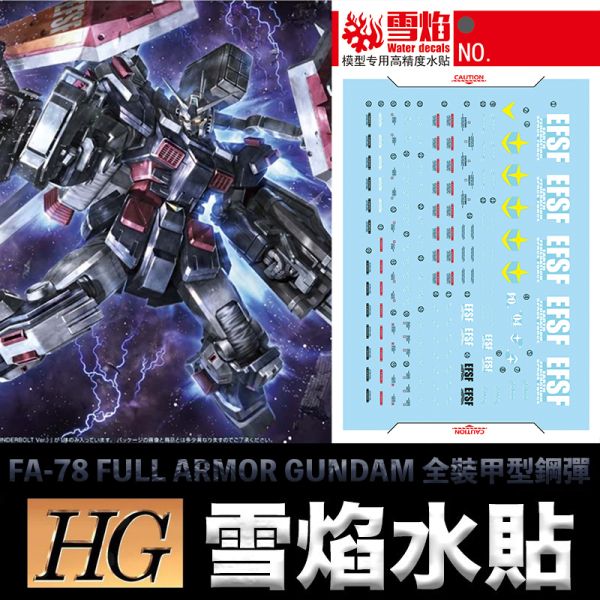 【鋼普拉】現貨 雪焰水貼 螢光版 HG 1/144 FA-78 FULL ARMOR GUNDAM 全裝甲型鋼彈 【鋼普拉】現貨 雪焰水貼 螢光版 HG 1/144 FA-78 FULL ARMOR GUNDAM 全裝甲型鋼彈