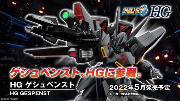 【鋼普拉】BANDAI 超級機器人大戰OG HG PTX-001 GESPENST 肯修貝斯特 亡靈 