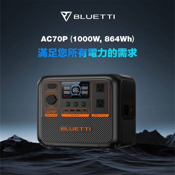 【eYe攝影】公司貨 BLUETTI AC70P 移動電池 + 冰虎 C9P 戶外冰箱 冷凍結冰 露營 車宿 行動電源 【eYe攝影】公司貨 BLUETTI AC70P 移動電池 + 冰虎 C9P 戶外冰箱 冷凍結冰 露營 車宿 行動電源