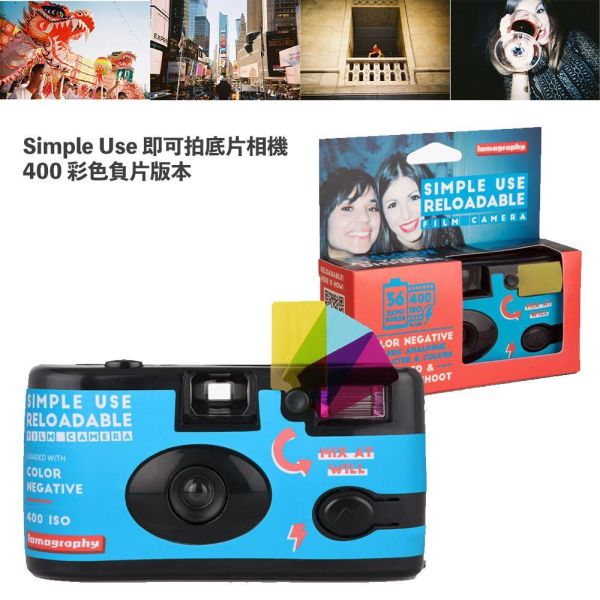 【eYe攝影】現貨 含底片 Lomography 可重複使用 即可拍 底片相機 傻瓜相機 LOMO相機 文青 復古相機 【eYe攝影】現貨 含底片 Lomography 可重複使用 即可拍 底片相機 傻瓜相機 LOMO相機 文青 復古相機