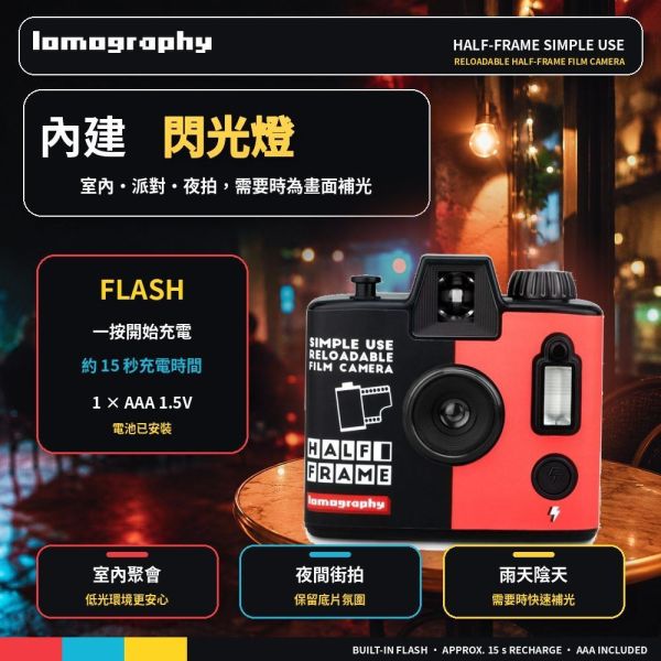 【eYe攝影】現貨 含底片 Lomography 半格 Simple Use 即可拍底片相機 可重複使用 交換禮物 軟片 【eYe攝影】現貨 含底片 Lomography 半格 Simple Use 即可拍底片相機 可重複使用 交換禮物 軟片