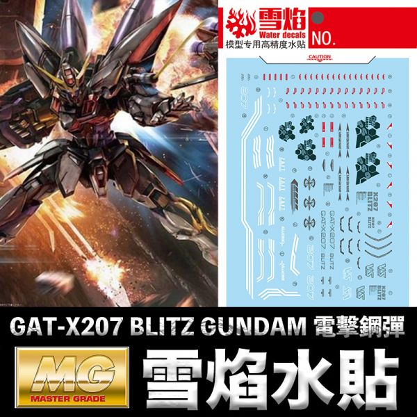 【鋼普拉】雪焰水貼 螢光版 BANDAI 鋼彈SEED MG 1/100 BLITZ GUNDAM 電擊鋼彈 【鋼普拉】雪焰水貼 螢光版 BANDAI 鋼彈SEED MG 1/100 BLITZ GUNDAM 電擊鋼彈