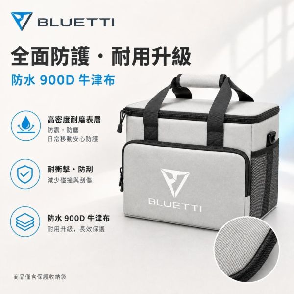 【BLUETTI】2026新款 原廠包 電源收納包 含背帶 防潑水 防塵 移動電源收納袋 手提袋 AC50P AC70P 【BLUETTI】2026新款 原廠包 電源收納包 含背帶 防潑水 防塵 移動電源收納袋 手提袋 AC50P AC70P