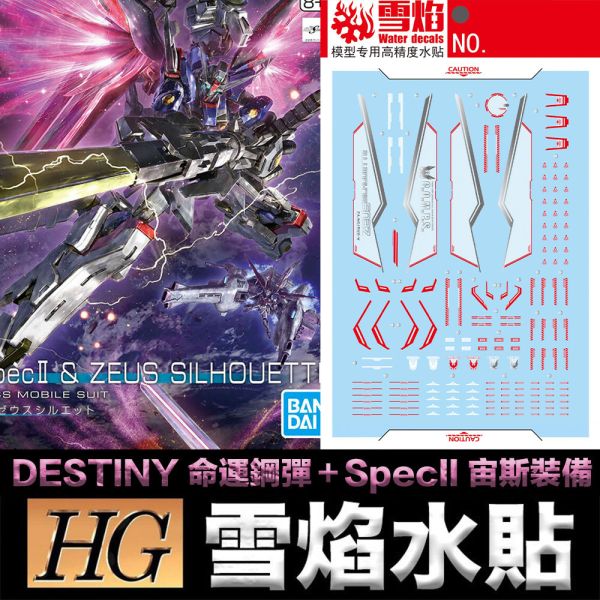 【鋼普拉】現貨 雪焰水貼 螢光版 SEED HG 1/144 #258 DESTINY 命運鋼彈SpecII 宙斯裝備 【鋼普拉】現貨 雪焰水貼 螢光版 SEED HG 1/144 #258 DESTINY 命運鋼彈SpecII 宙斯裝備