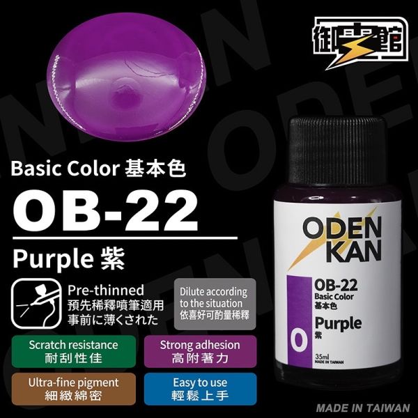 【鋼普拉】現貨 御電館 OB系列 油性漆 基本色 模型漆 噴漆 硝基漆 OB19藍 OB20靛青 OB21藍紫 OB22紫 OB23紫紅 OB24棕 OB25紅棕 OB26褐 OB27黃褐 【鋼普拉】現貨 御電館 OB系列 油性漆 基本色 模型漆 噴漆 硝基漆 OB19藍 OB20靛青 OB21藍紫 OB22紫 OB23紫紅 OB24棕 OB25紅棕 OB26褐 OB27黃褐