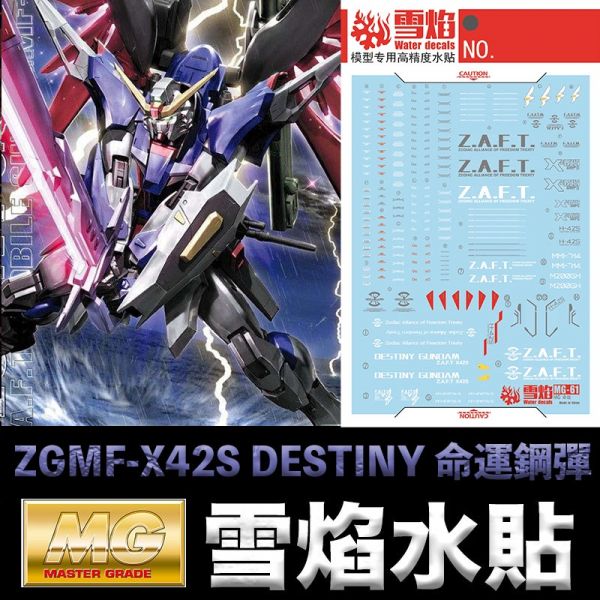 【鋼普拉】雪焰水貼 螢光版 BANDAI 鋼彈SEED MG 1/100 DESTINY GUNDAM 命運鋼彈 水貼紙 【鋼普拉】雪焰水貼 螢光版 BANDAI 鋼彈SEED MG 1/100 DESTINY GUNDAM 命運鋼彈 水貼紙