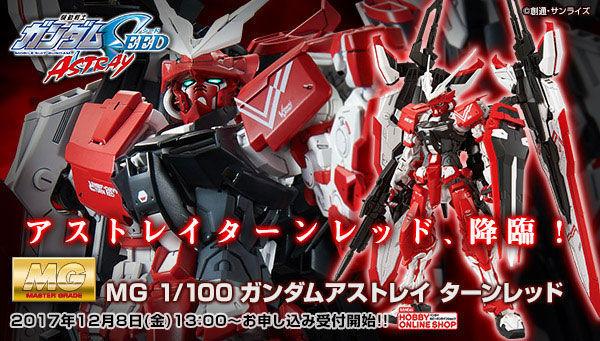 【鋼普拉】現貨 PB魂商限定 BANDAI《機動戰士鋼彈SEED DESTINY ASTRAYS R》MG 1/100 MBF-02VV GUNDAM ASTRAY TURN RED 逆紅異端鋼彈 / 逆紅色異端鋼彈 【鋼普拉】PB魂商限定 BANDAI《機動戰士鋼彈SEED DESTINY ASTRAYS R》MG 1/100 MBF-02VV GUNDAM ASTRAY TURN RED 逆紅異端鋼彈 / 逆紅色異端鋼彈