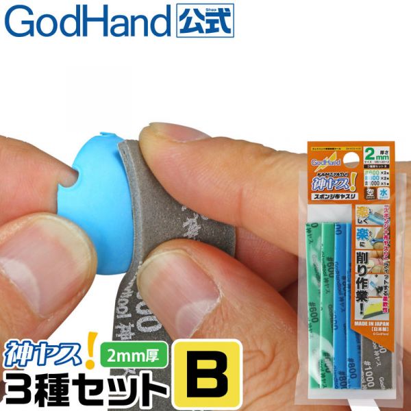 【鋼普拉】現貨 GodHand GH 神之手 日本製 KS2-A3B 2mm 中番數 海綿砂紙 600~1000番 【鋼普拉】GodHand GH 神之手 日本製 KS2-A3B 2mm 中番數 海綿砂紙 600~1000番