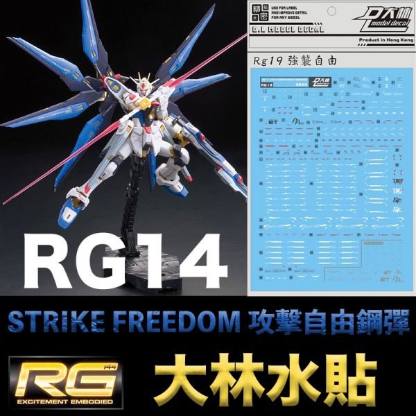 【鋼普拉】大林水貼 鋼彈SEED RG 1/144 #14 STRIKE FREEDOM GUNDAM 攻擊自由鋼彈 【鋼普拉】大林水貼 鋼彈SEED RG 1/144 #14 STRIKE FREEDOM GUNDAM 攻擊自由鋼彈