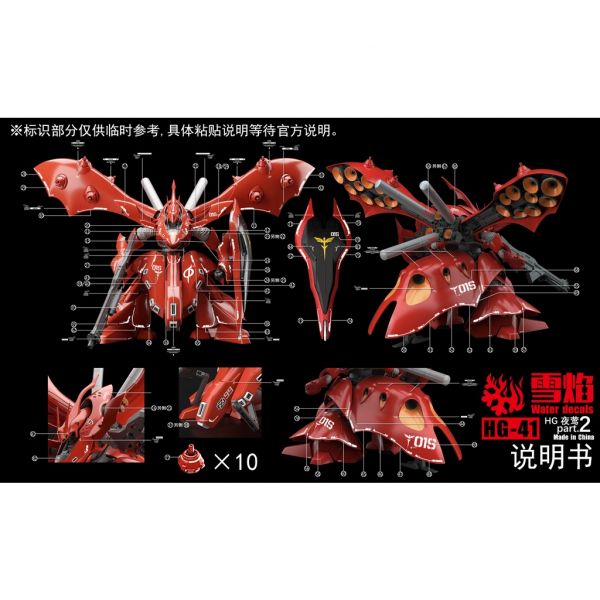 【鋼普拉】雪焰水貼 鋼彈UC HGUC 1/144 #240 MSN-04 II NIGHTINGALE 夜鶯 【鋼普拉】雪焰水貼 鋼彈UC HGUC 1/144 #240 MSN-04 II NIGHTINGALE 夜鶯