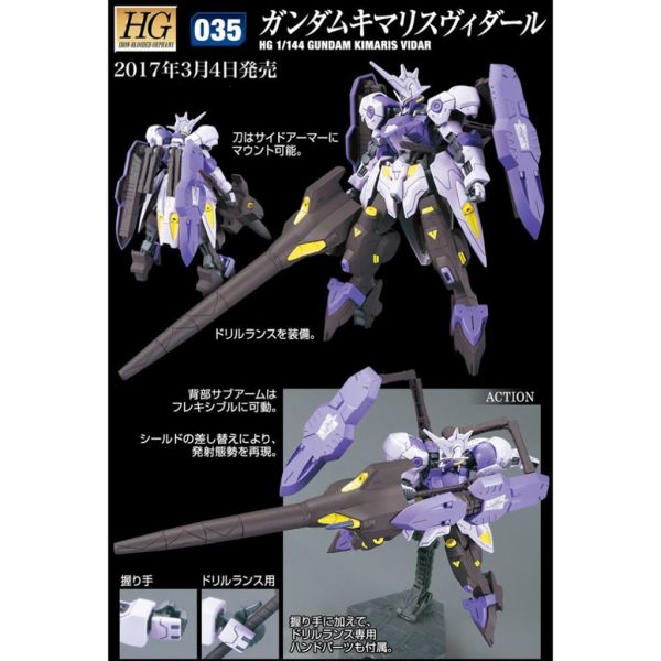 【鋼普拉】BANDAI 鐵血的孤兒 HG 1/144 #035 GUNDAM KIMARIS VIDAR 殘命型搜魔鋼彈 【鋼普拉】BANDAI 鐵血的孤兒 HG 1/144 #035 GUNDAM KIMARIS VIDAR 殘命型搜魔鋼彈