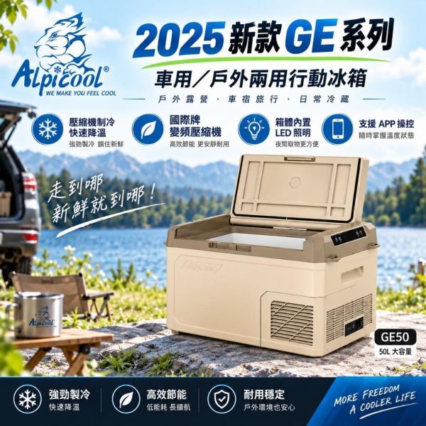 台灣現貨 保證結冰 Alpicool 冰虎 戶外冰箱 GE50 冷凍 行動冰箱 壓縮機製冷 內建照明 台灣現貨 保證結冰 Alpicool 冰虎 戶外冰箱 GE50 冷凍 行動冰箱 壓縮機製冷 內建照明