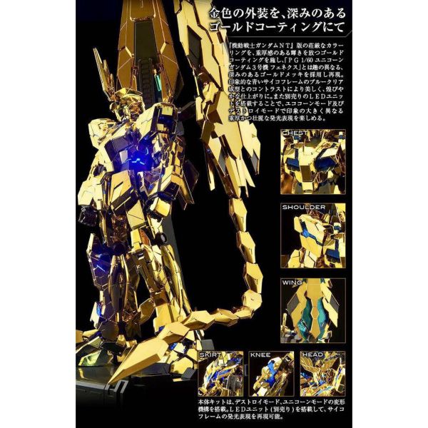 【鋼普拉】PB魂商限定 BANDAI《機動戰士鋼彈NT》PG 1/60 RX-0 UNICORN GUNDAM 03 PHENEX [NARRATIVE Ver.] 獨角獸鋼彈3號機 金色不死鳥 鳳凰 NT Ver. 電鍍版 【鋼普拉】PB魂商限定 BANDAI《機動戰士鋼彈NT》PG 1/60 RX-0 UNICORN GUNDAM 03 PHENEX [NARRATIVE Ver.] 獨角獸鋼彈3號機 金色不死鳥 鳳凰 NT Ver. 電鍍版