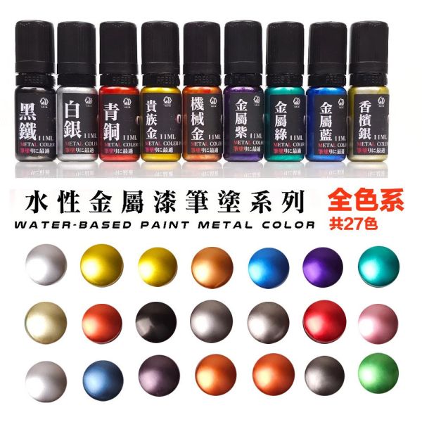 【鋼普拉】現貨 九五二漆 ML系列 全系列包色 27色 水性筆塗金屬漆 11ML 筆塗 金屬漆 9527 水性 水性漆 【鋼普拉】現貨 九五二漆 ML系列 全系列包色 27色 水性筆塗金屬漆 11ML 筆塗 金屬漆 9527 水性 水性漆