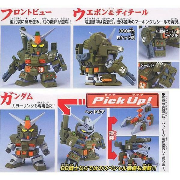 【鋼普拉】現貨 BANDAI SD鋼彈 BB鋼彈 #251 FA-78-1 FULL-ARMOR 全武裝鋼彈 【鋼普拉】現貨 BANDAI SD鋼彈 BB鋼彈 #251 FA-78-1 FULL-ARMOR 全武裝鋼彈