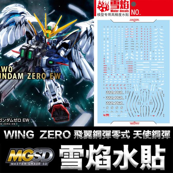 【鋼普拉】現貨 雪焰水貼 螢光版 MGSD WING GUNDAM ZERO 飛翼鋼彈零式 天使鋼彈 【鋼普拉】現貨 雪焰水貼 螢光版 MGSD WING GUNDAM ZERO 飛翼鋼彈零式 天使鋼彈