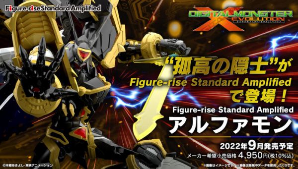 【鋼普拉】BANDAI Figure-rise Standard Amplified ALPHAMON 數碼寶貝 阿爾法獸 增幅版 【鋼普拉】BANDAI Figure-rise Standard Amplified ALPHAMON 數碼寶貝 阿爾法獸 增幅版