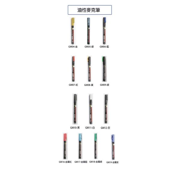 【鋼普拉】現貨 MR.HOBBY 郡氏 GSI 鋼彈麥克筆 GUNDAM MARKER 基本色 金屬色 油性 水性 【鋼普拉】現貨 MR.HOBBY 郡氏 GSI 鋼彈麥克筆 GUNDAM MARKER 基本色 金屬色 油性 水性
