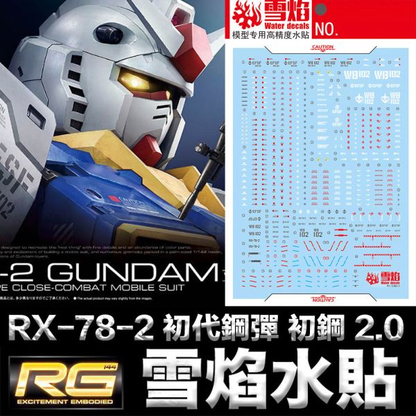 【鋼普拉】現貨 雪焰水貼 螢光版 BANDAI UC RG #40 1/144 RX-78-2 初代鋼彈 初鋼 2.0 【鋼普拉】現貨 雪焰水貼 螢光版 BANDAI UC RG #40 1/144 RX-78-2 初代鋼彈 初鋼 2.0