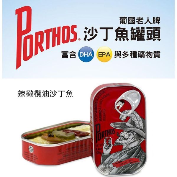 【eYe攝影】葡國老人牌沙丁魚 食品罐頭 富含DHA 辣橄欖油沙丁魚 單一商品 下酒 零嘴 露營 野餐 登山 防災 【eYe攝影】葡國老人牌沙丁魚 食品罐頭 富含DHA 辣橄欖油沙丁魚 單一商品 下酒 零嘴 露營 野餐 登山 防災