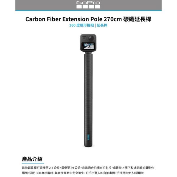 【eYe攝影】現貨 原廠 GoPro 270cm 超長自拍棒 碳纖維 延長桿 隱形自拍桿 AGXTM-002 【eYe攝影】現貨 原廠 GoPro 270cm 超長自拍棒 碳纖維 延長桿 隱形自拍桿 AGXTM-002