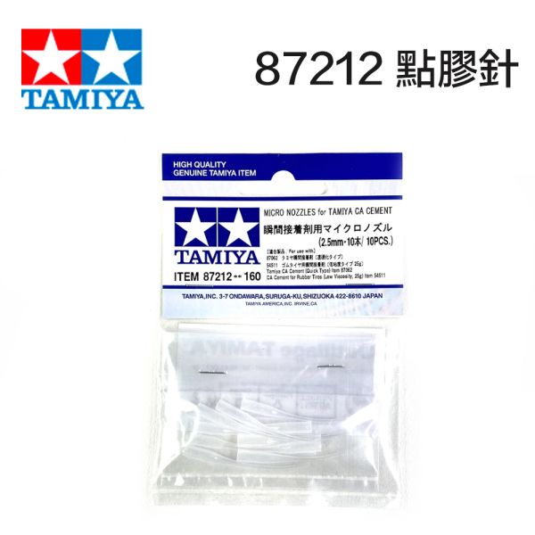 【鋼普拉】現貨 TAMIYA 田宮 87212 瞬間膠專用老鼠尾 點膠針 2.5mm 10入 【鋼普拉】現貨 TAMIYA 田宮 87212 瞬間膠專用老鼠尾 點膠針 2.5mm 10入