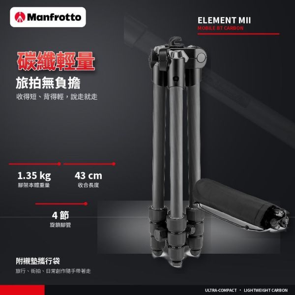【eYe攝影】Manfrotto 曼富圖 Element MII 碳纖維 旅行三腳架 直播 MKELMII4CMB-BH 【eYe攝影】Manfrotto 曼富圖 Element MII 碳纖維 旅行三腳架 直播 MKELMII4CMB-BH