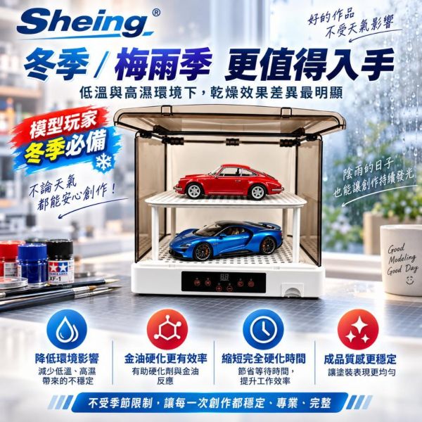 【鋼普拉】現貨 Sheing MD-01 模型烤漆房 烘乾機 折疊式 收納小 可定時 可溫控 自動烘乾 冷風 熱風 【鋼普拉】現貨 Sheing MD-01 模型烤漆房 烘乾機 折疊式 收納小 可定時 可溫控 自動烘乾 冷風 熱風