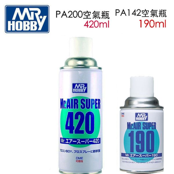 【鋼普拉】現貨 GUNZE MR.HOBBY PA148  壓縮空氣罐 空氣瓶 噴氣瓶 190ml PA200 壓縮空氣罐 空氣瓶 噴氣瓶 420ml 【鋼普拉】現貨 GUNZE MR.HOBBY PA148  壓縮空氣罐 空氣瓶 噴氣瓶 190ml PA200 壓縮空氣罐 空氣瓶 噴氣瓶 420ml