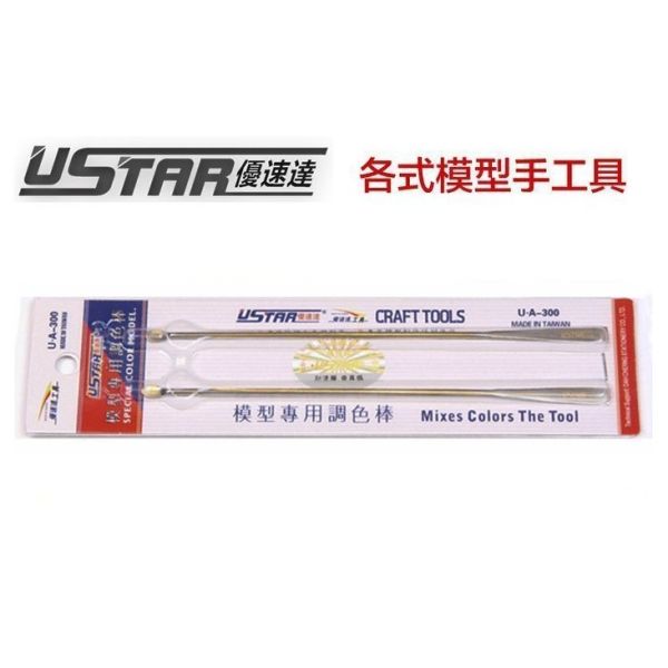 【鋼普拉】現貨 USTAR 優速達 鋼彈 模型專用 噴漆 噴槍 模型漆 兩用調色棒 調漆棒 (小) 2入 UA300 【鋼普拉】USTAR 優速達 鋼彈 模型專用 噴漆 噴槍 模型漆 兩用調色棒 調漆棒 (小) 2入 UA300