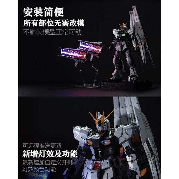【鋼普拉】現貨 含特典 附控制器 KOSMOS PGU 1/60 RX-93 v鋼 牛鋼彈幻彩燈組 燈光模組 支援自訂 【鋼普拉】現貨 含特典 附控制器 KOSMOS PGU 1/60 RX-93 v鋼 牛鋼彈幻彩燈組 燈光模組 支援自訂
