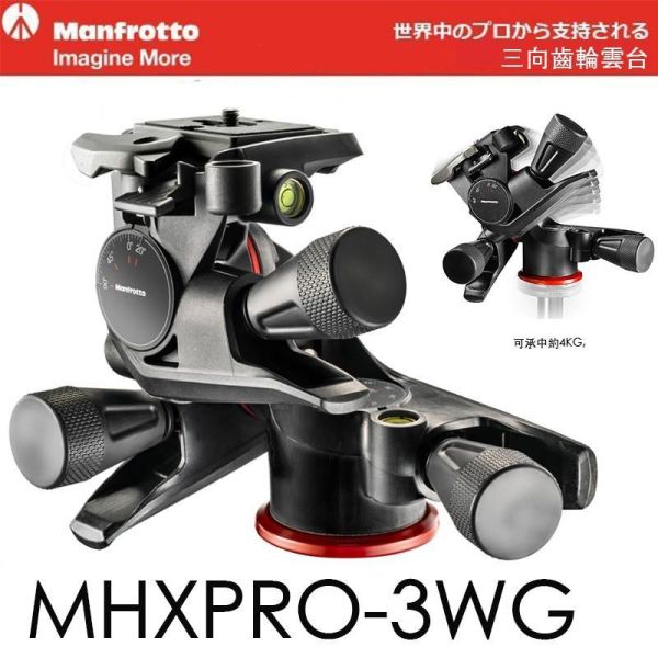 【eYe攝影】義大利 Manfrotto 曼富圖 MHXPRO-3WG XPRO 三向雲台 油壓雲台 公司貨 承重4KG 【eYe攝影】義大利 Manfrotto 曼富圖 MHXPRO-3WG XPRO 三向雲台 油壓雲台 公司貨 承重4KG
