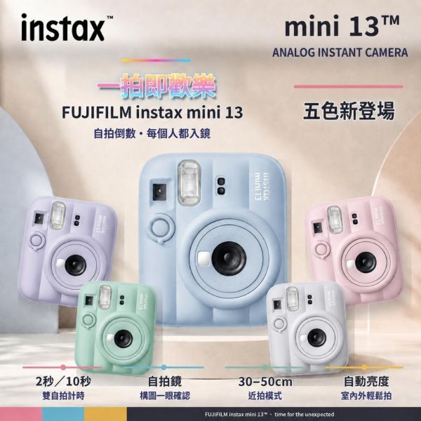 【eYe攝影】現貨 夏日繽紛 富士 FUJIFILM Instax MINI 13 拍立得相機 即可拍 馬上看 自動曝光 【eYe攝影】現貨 夏日繽紛 富士 FUJIFILM Instax MINI 13 拍立得相機 即可拍 馬上看 自動曝光