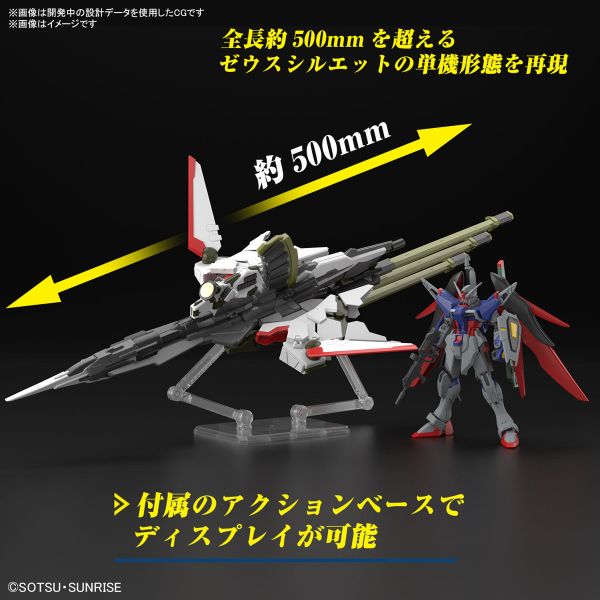 【鋼普拉】11月預購 BANDAI 鋼彈SEED HG 1/144 DESTINY 命運鋼彈SpecII 宙斯裝備 【鋼普拉】11月預購 BANDAI 鋼彈SEED HG 1/144 DESTINY 命運鋼彈SpecII 宙斯裝備