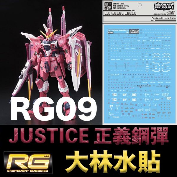 【鋼普拉】現貨 大林水貼 BANDAI 鋼彈SEED RG 1/144 #09 JUSTICE GUNDAM 正義鋼彈 【鋼普拉】現貨 大林水貼 BANDAI 鋼彈SEED RG 1/144 #09 JUSTICE GUNDAM 正義鋼彈