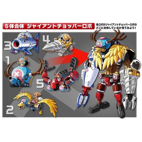 【鋼普拉】現貨 BANDAI 海賊王 ONE PIECE 喬巴機器人 1-5號 CHOPPER ROBOT 合體 合售 【鋼普拉】現貨 BANDAI 海賊王 ONE PIECE 喬巴機器人 1-5號 CHOPPER ROBOT 合體 合售