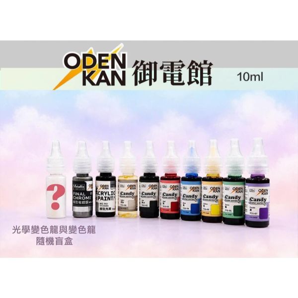 【鋼普拉】現貨 御電館 水性漆 電鍍色 糖果色 金屬色 變色龍 透明漆 底漆 保護漆 模型噴漆 筆塗 10ml 【鋼普拉】現貨 御電館 水性漆 電鍍色 糖果色 金屬色 變色龍 透明漆 底漆 保護漆 模型噴漆 筆塗 10ml