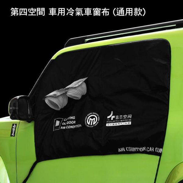 【eYe攝影】現貨 CYBERTAKE 車用空調 車泊 車宿 移動冷氣 戶外冷氣 車窗布 冷氣排風 風管 排風布 冷氣布 【eYe攝影】現貨 CYBERTAKE 車用空調 車泊 車宿 移動冷氣 戶外冷氣 車窗布 冷氣排風 風管 排風布 冷氣布
